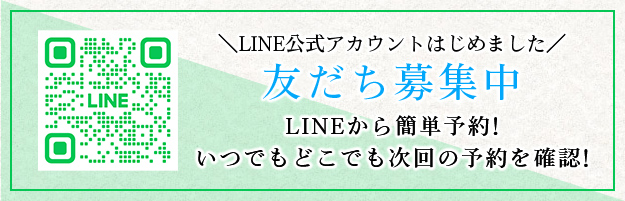 LINE公式アカウントはじめました。友だち募集中