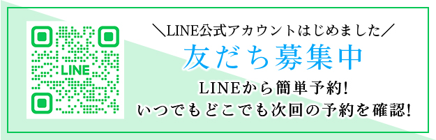 LINE公式アカウントはじめました。友だち募集中